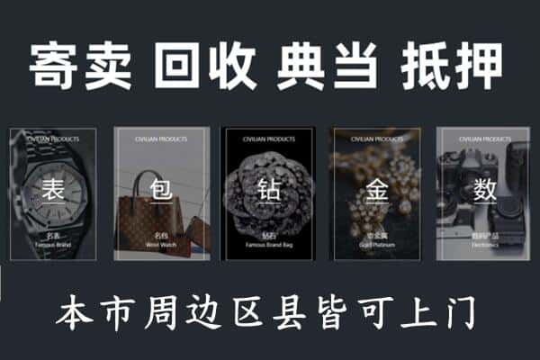 洛阳奢侈品回收