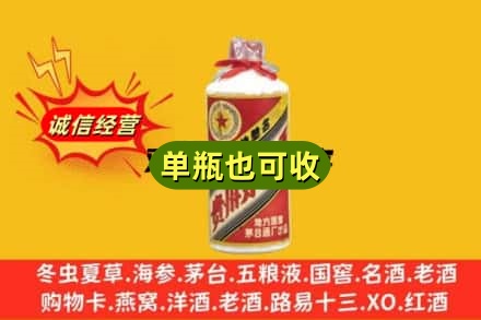 洛阳诚信回收五星茅台酒